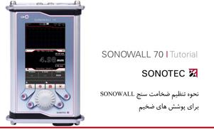 تنظیم ضخامت سنج SONOWALL 70 برای پوشش های ضخیم